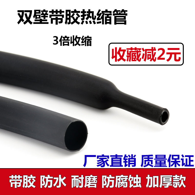 带胶热缩管绝缘套管加厚电工接线软管电线保护套防水三倍热收缩管