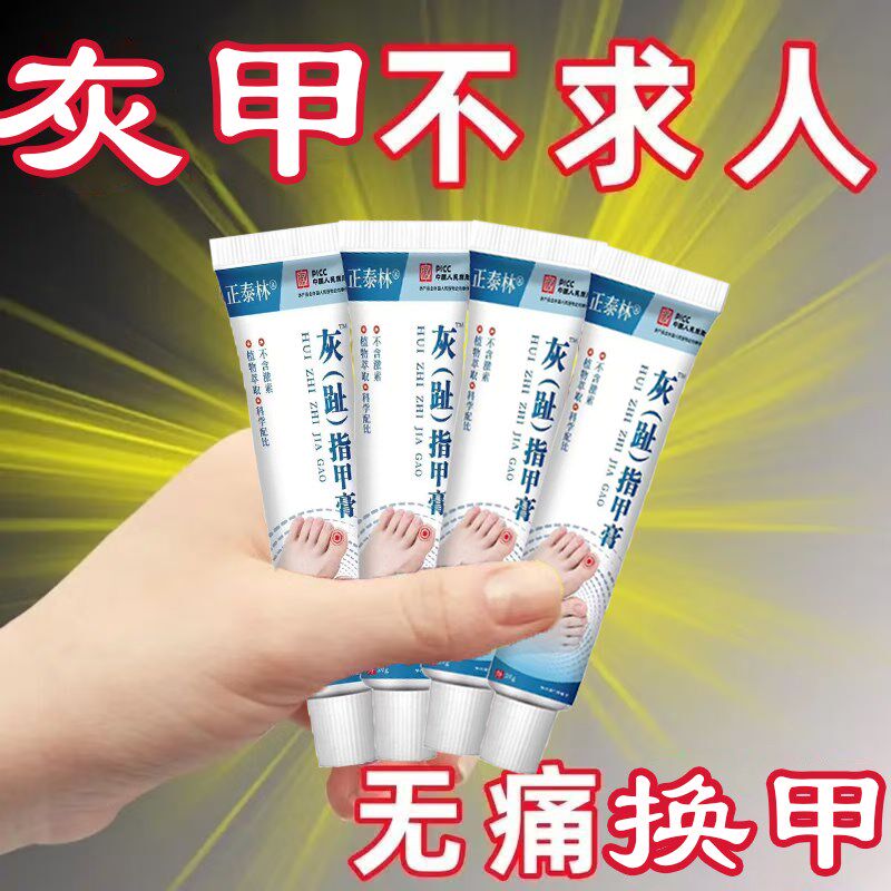【抖音同款 买5送5】灰指甲去灰指甲严重甲沟焱指甲增厚抑菌亮甲