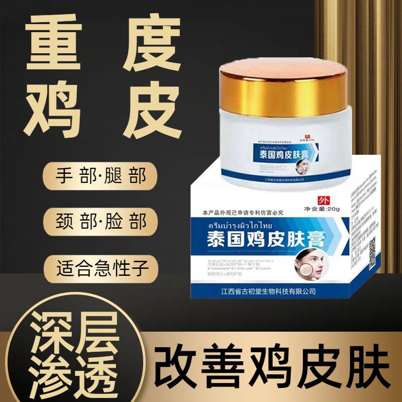 邹润安泰国鸡皮肤膏手臂大腿凸起扎手滋润去除废旧角质改善粗糙