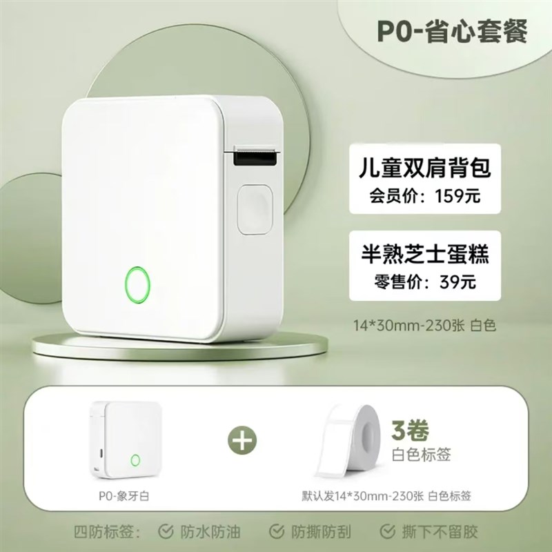 德佟印立方P0智能标签打印机贴纸家用贴姓名贴迷你智能小型标签机