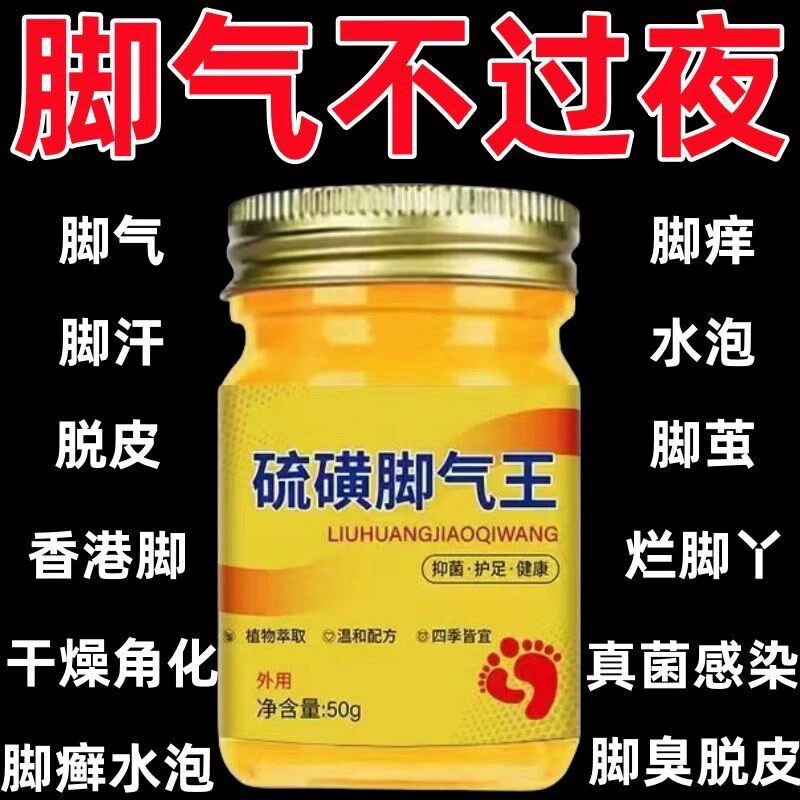 硫磺脚气王软膏皮肤外用复方温和全身皮肤抑菌软膏老牌子上海正品