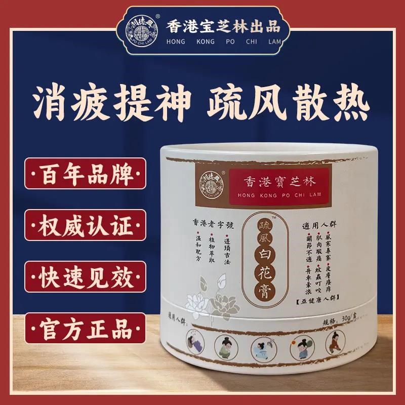 【拍一发三盒】正品白花膏消疲劳肩颈关节提神疏风散热清凉止痒A2