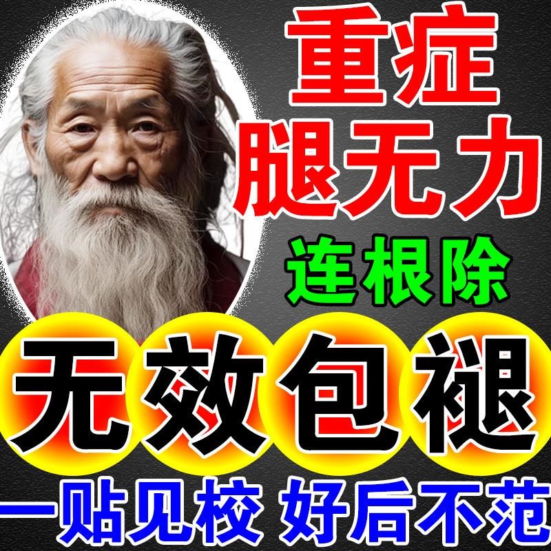 老人腿软无力没劲膝盖酸软走不动路老年人脚无力双腿肌肉萎缩药贴