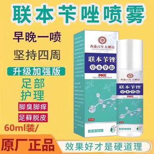 联苯苄唑喷雾溶液去臭药联苯咔唑正品皮肤真菌手足股癣喷剂