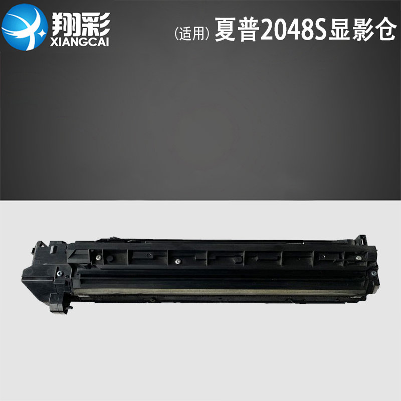 夏普 AR 2048S 2348S 2648 3148S 2048N 2048D显影器 显影仓组件