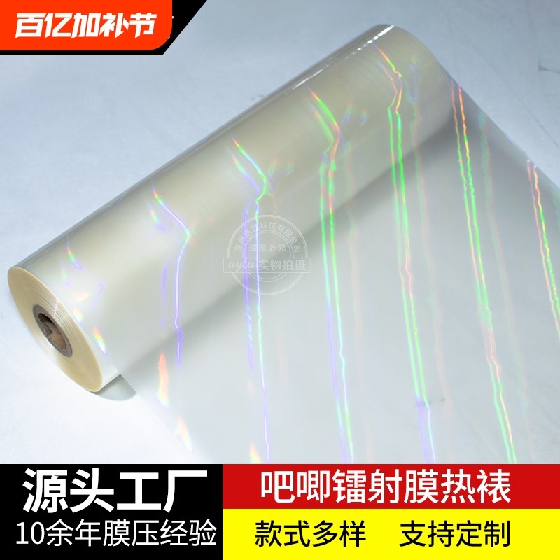 介质斜光柱镭射预涂膜热裱膜雪花照片预涂膜防刮介质镭射膜