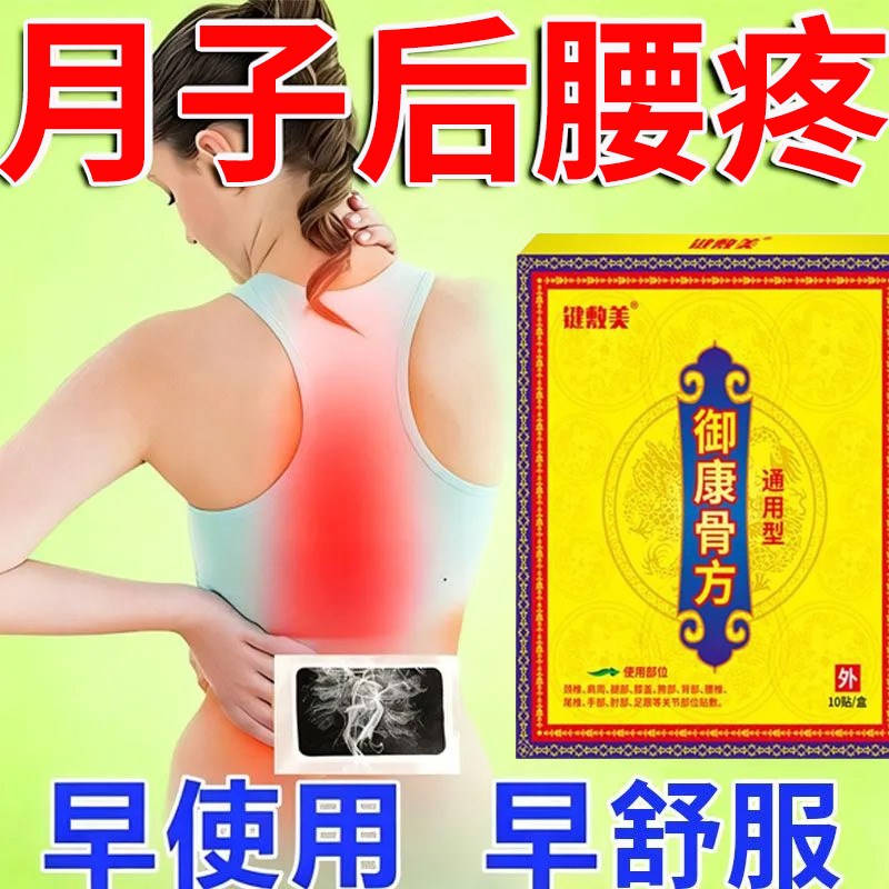 月子病】多年月子病专用产后肩疼膝盖关节背疼胳膊疼怕冷怕风吹