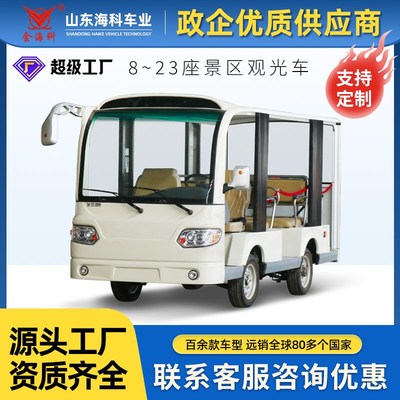 11座半封闭式观光车电动景区游览车机场摆渡车景点公园旅游观光车