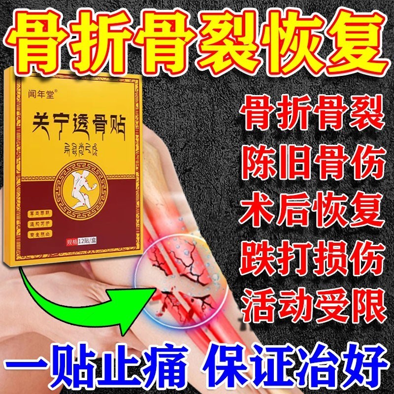 骨折骨裂膏药恢覆药接骨续筋活血化瘀跌打损伤崴脚踝陈旧老伤愈合