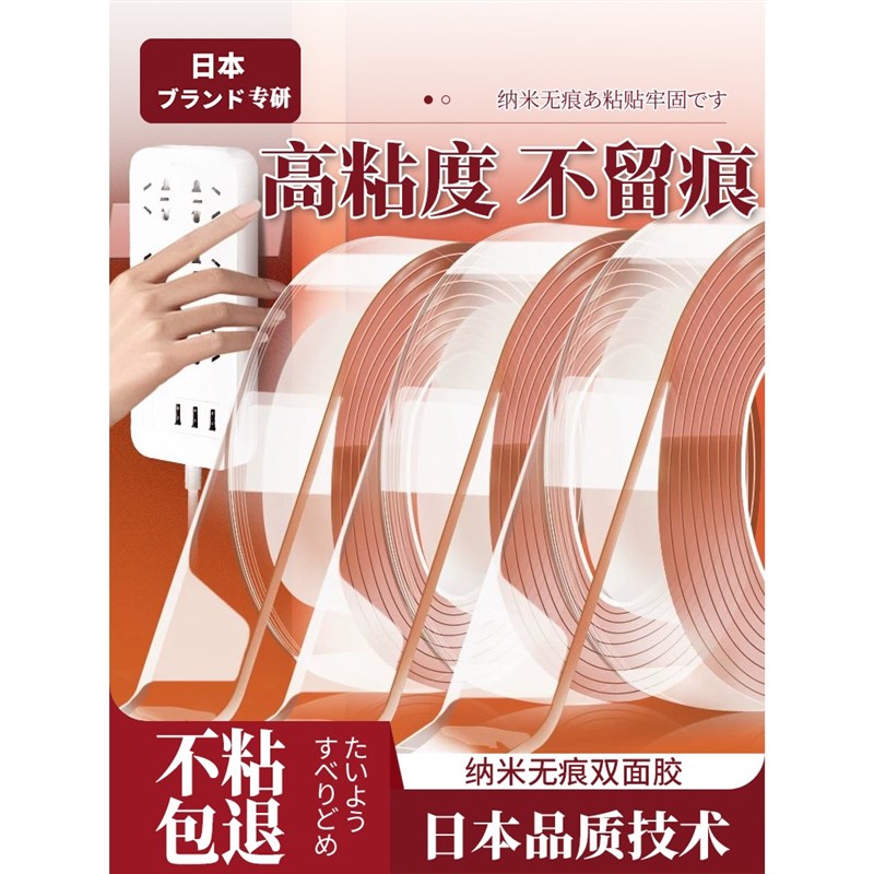 纳米无痕胶双面贴高粘度不伤墙不留痕防水墙面亚克力纳米胶带