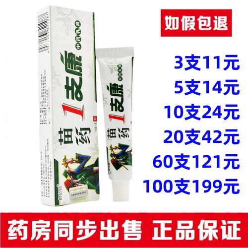 3支11元】舒必刻苗药1支康苗药乳膏皮肤外用草本温和舒缓软膏