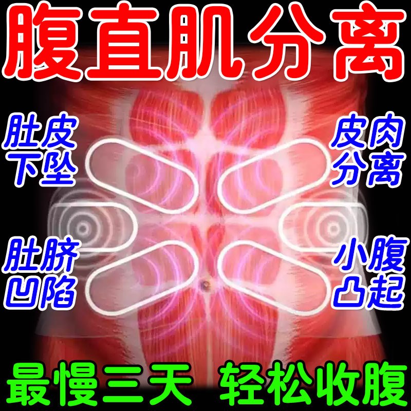 腹直肌锻炼器产后大肚子鼓皮肉分离小腹突出家用修覆仪肚皮塑型贴