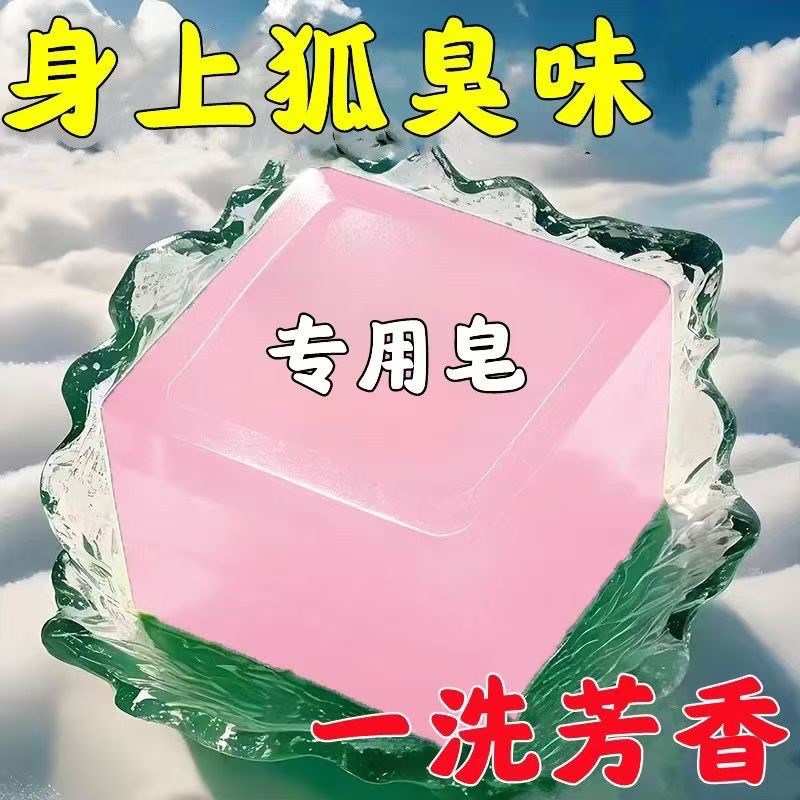 正品国货去狐臭净味皂腋下止汗露强效留香除臭香皂学生男女香体露