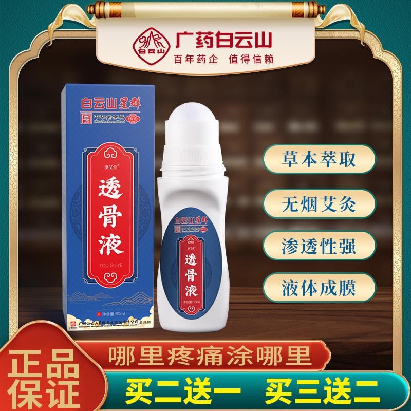 透骨液腰腿关节颈椎膝盖肩周痛舒筋活血风湿止疼艾灸液正品