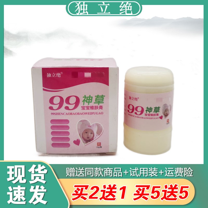 独立绝99神草宝宝维肤膏10g/瓶植物草本精华萃取皮肤外用乳膏四季