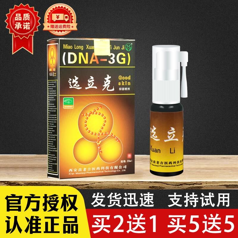 选立克喷剂草本抑菌喷剂原藓立克正品苗龙