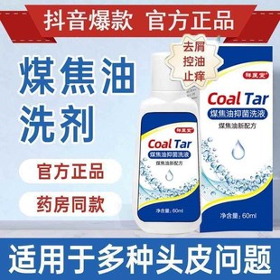 1%煤焦油洗剂去屑止痒控油毛囊痘头皮屑头癣脂溢性洗发剂 正品