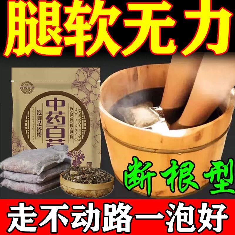 腿软无力泡脚包老人腿软无力膝盖酸软双腿发软浑身没劲打颤走不动