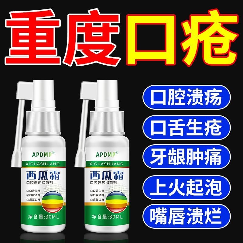 西瓜霜口腔喷雾剂口疮气泡牙龈肿痛冰硼一点散灵