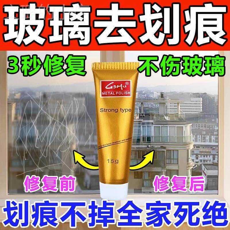玻璃去画 划痕神器汽车窗户刮痕裂纹无痕蜡裂缝无痕胶水修补还原