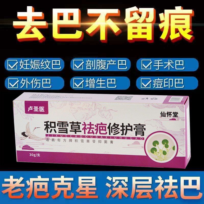 修覆增生烫伤凹凸疤祛痘印痘坑祛疤膏淡化疤痕一抹消