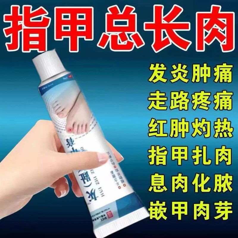 正品快速趾甲脚趾真菌感染甲沟炎变色灰指甲增厚修复草本无痛亮甲