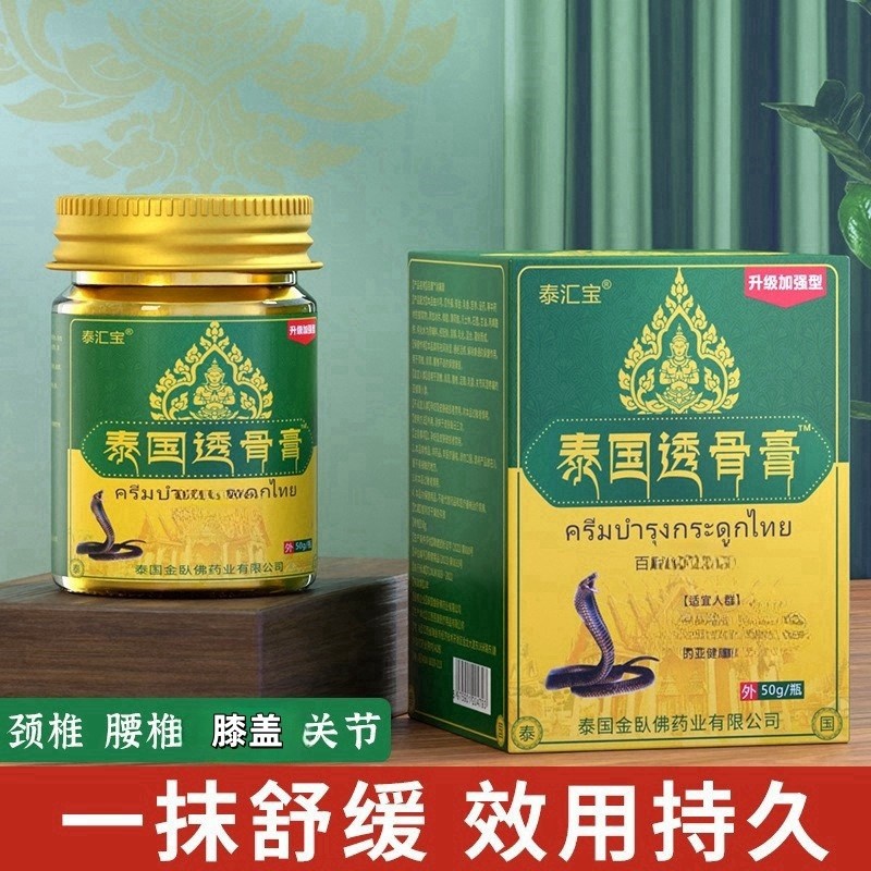 泰国透骨膏透骨软膏关节膏外用涂抹颈椎膏腰椎膝盖膏老虎膏全身用