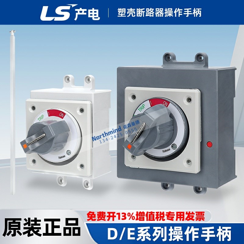 韩国LS塑壳断路器动力柜外部操作手柄D-35S/55 E-45S加长旋转手柄