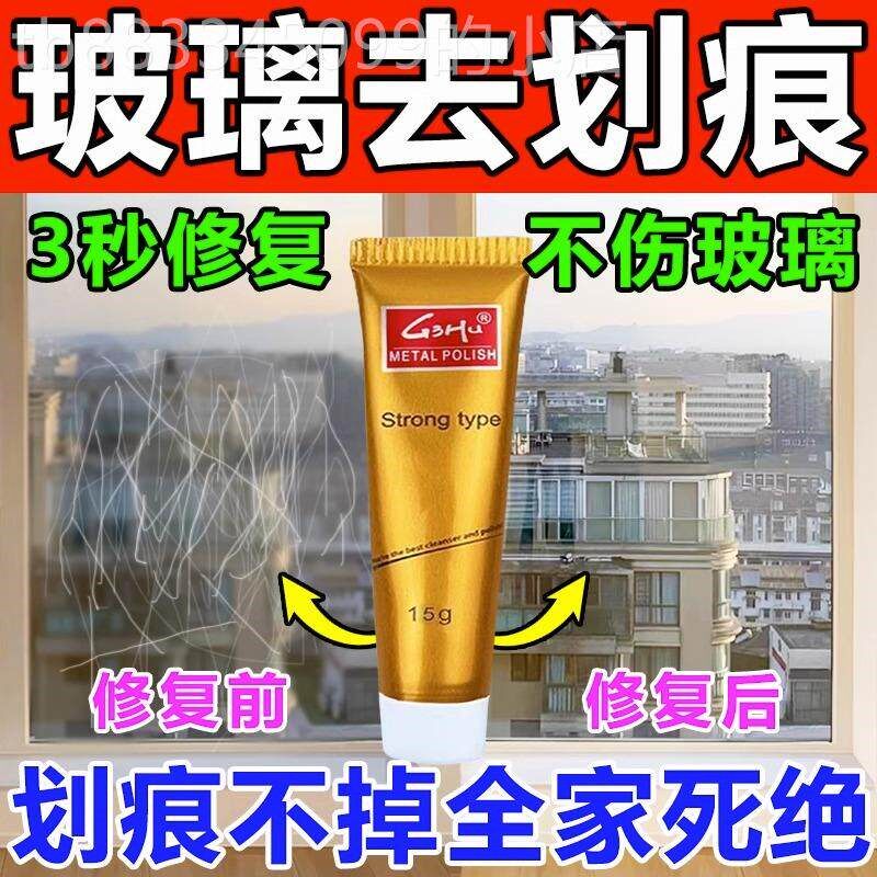 玻璃去画 划痕神器汽车窗户刮痕裂纹无痕蜡裂缝无痕胶水修补还原