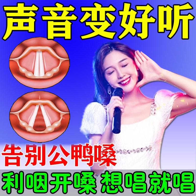 声音变好听神器声带损伤嗓子嘶哑沙哑唱歌难听无力发声专用喷剂