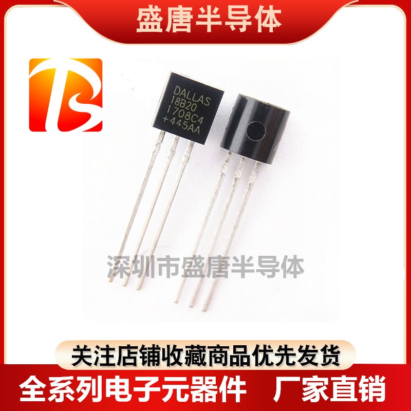全新原装 DS18B20 芯片可编程数字温度器温度传感器温度采集TO-92