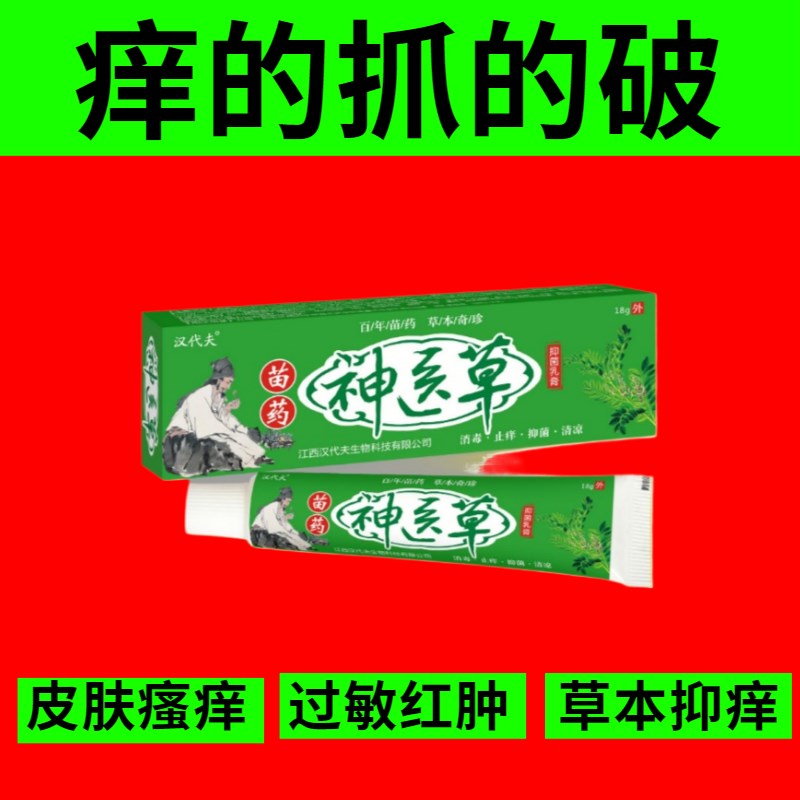 苗神草中乳膏草本身体止痒软膏皮肤私处苗草神膏