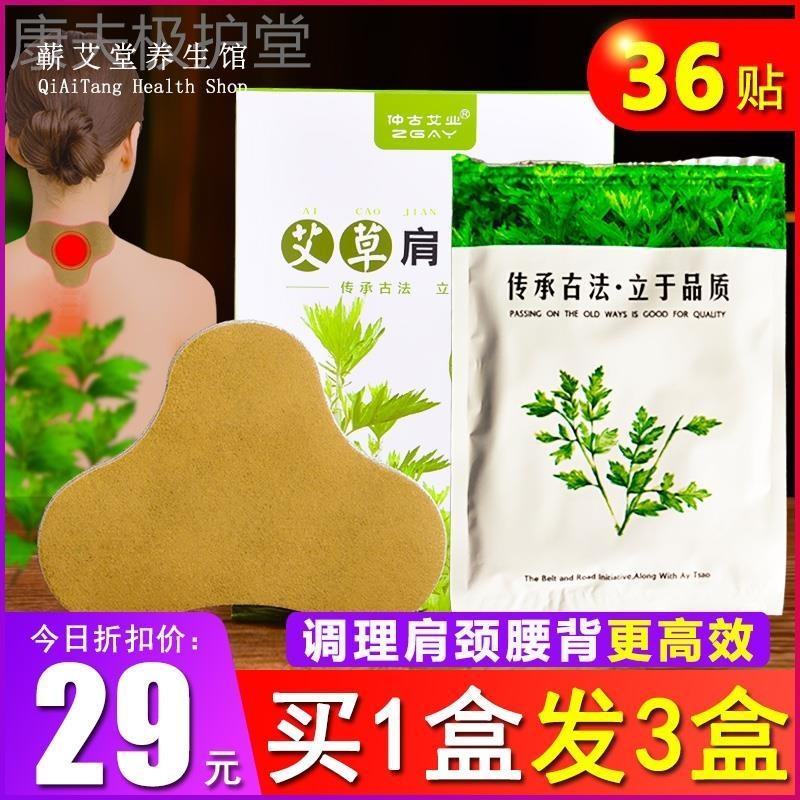 艾灸贴颈椎艾草贴肩颈肩周发热帖艾叶正品腰椎贴关节富贵贴哎草贴