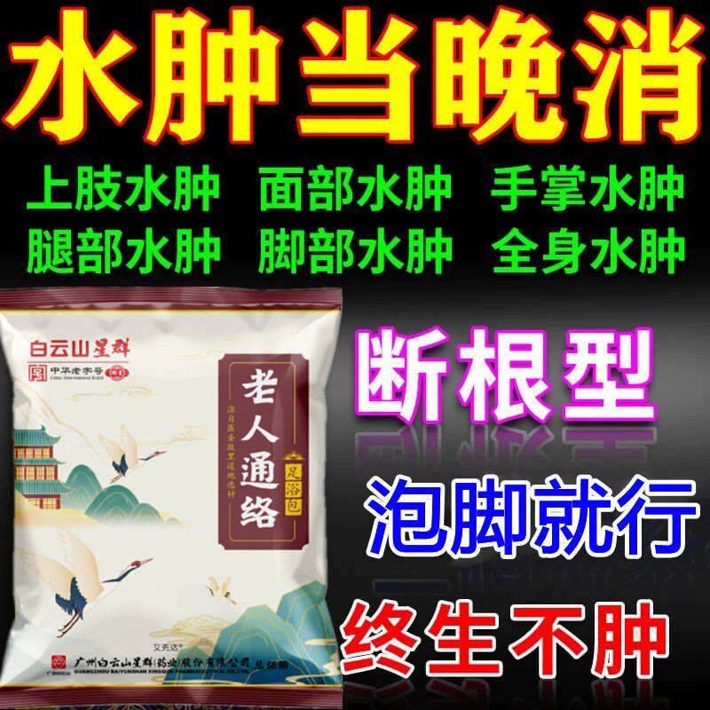 消水肿去脚肿消肿的药活血散淤泡脚药包下肢小腿水肿胀痛久站久坐