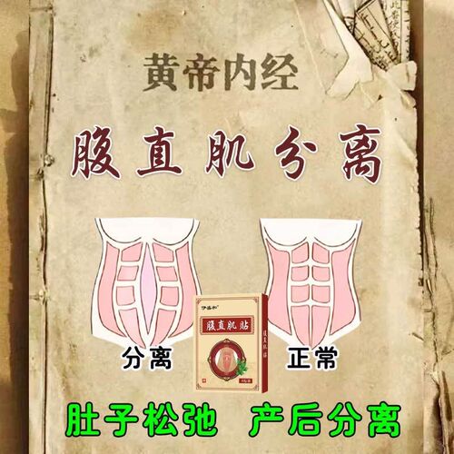 腹直肌分离修复仪贴产后肚皮松弛小腹凸起假胯宽矫正骨盆前倾神器