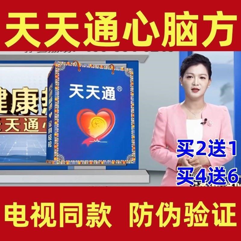 天天通心脑方正品双通心脑贴肚脐化栓贴正品买4送6