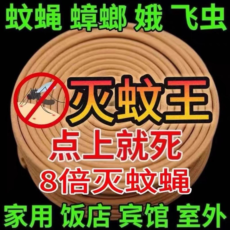 蚊香2025新款强效蚊香大瑶山强效蚊香户外专用庭院蚊香灭蚊钓鱼
