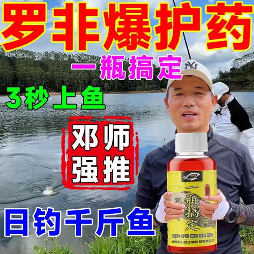 罗非钓鱼小药一瓶搞定套餐打窝饵料诱食添加剂高浓度野钓黑坑专用