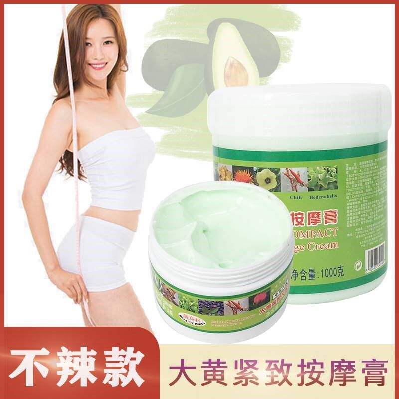 美容院专用不辣款大黄紧致按摩膏全身体腹部腿部胳膊收紧霜大黄膏