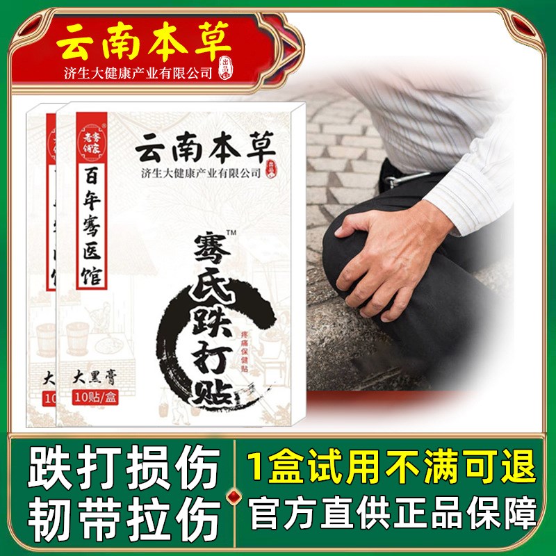 骞氏跌打损伤骨裂贴膏韧带拉伤脚踝扭伤接骨续筋恢复药活血化瘀折