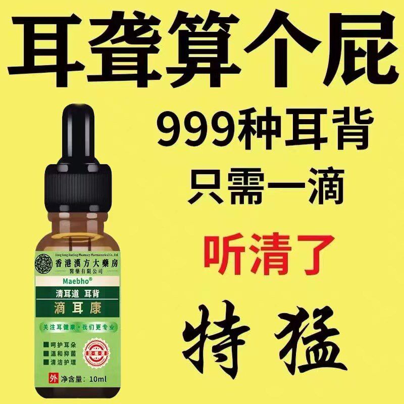 香港滴耳液耳康耳鸣耳嗡清洁耳道耳朵痒肿痛耳朵流脓水炎中耳正品