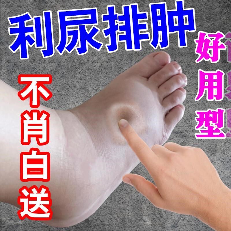 治下肢水肿药排水肿快速去老人下肢浮肿脚肿脸肿全身消水肿喷剂贴