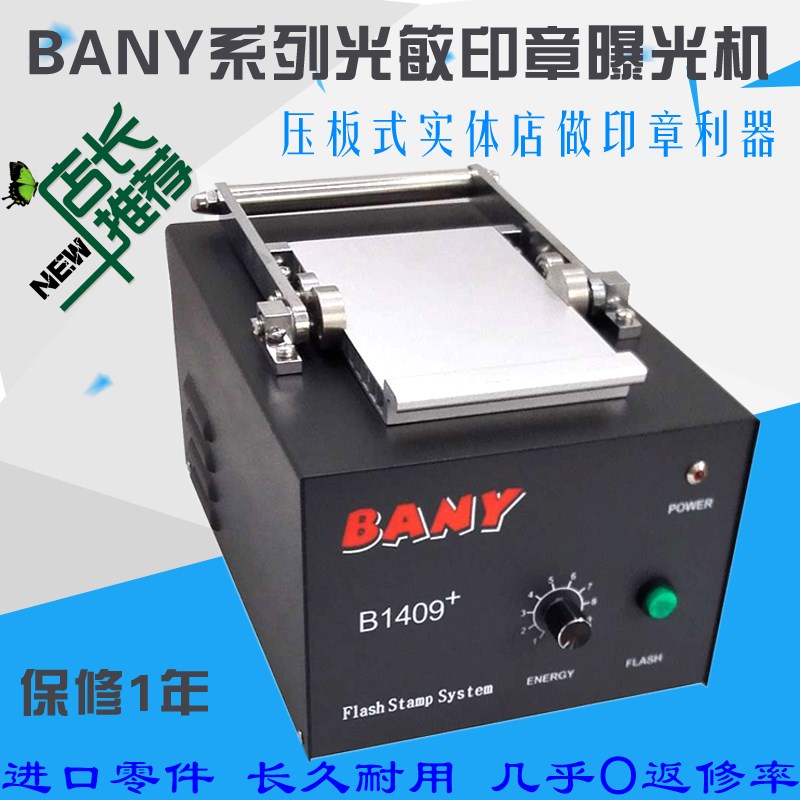 BANY系列抽屉大型温控压盖板式光敏印章曝光机刻章机多种系列包邮