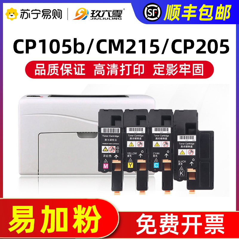 适用富士施乐cp105b粉盒cm215fw CP205硒鼓cm215b/f碳粉cm205b墨