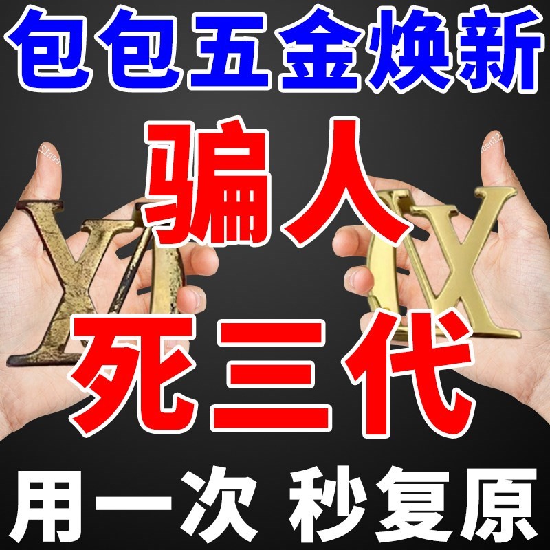 包包五金氧化修复掉漆修补金属扣链条配饰划痕掉色磨损除锈翻新剂