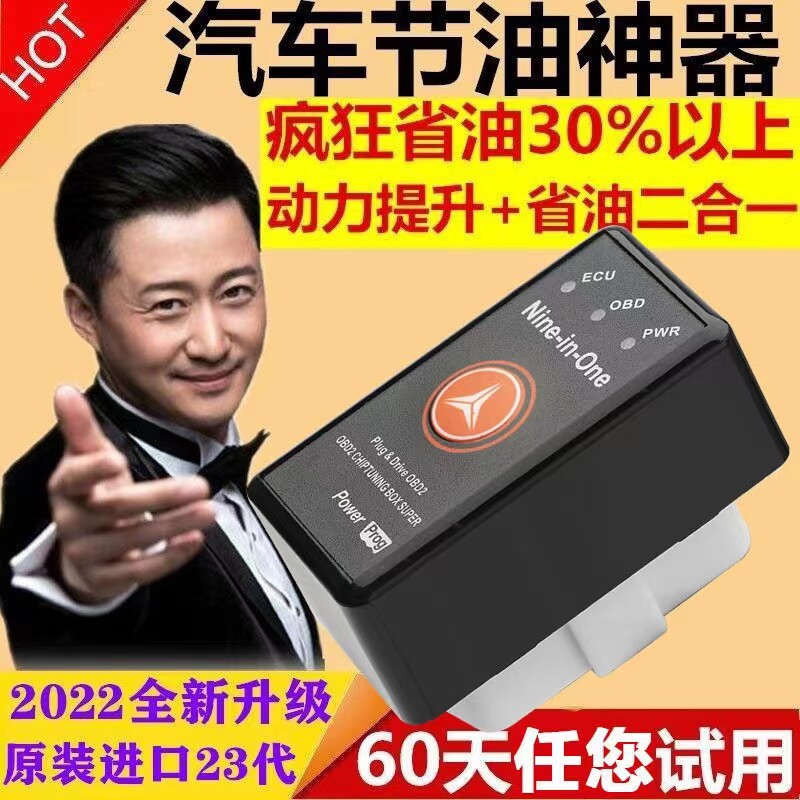 新款汽车节油器省油神器增动力提升改装节油加速器省油宝模块obd