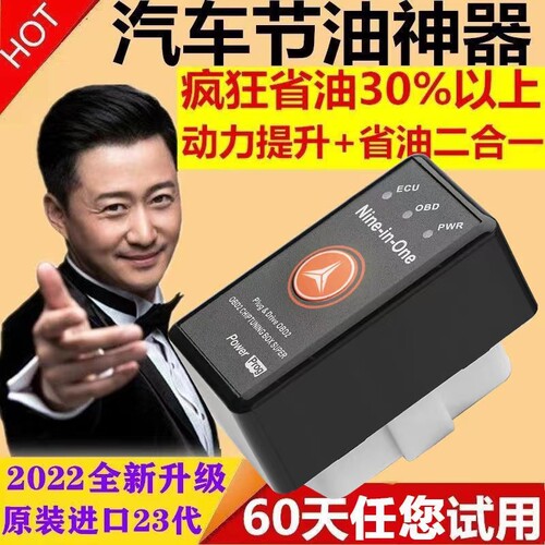 新款汽车节油器省油神器增动力提升改装节油加速器省油宝模块obd