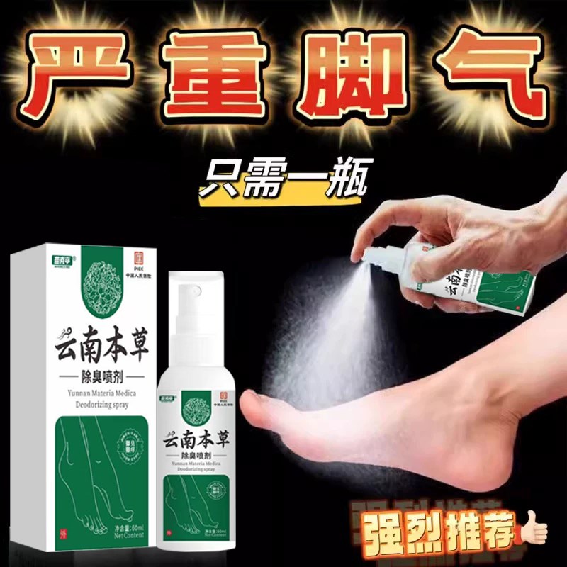 去脚臭脚气脚轻松喷雾剂足部脚痒水泡脱皮糜烂脚汗温和男女通用
