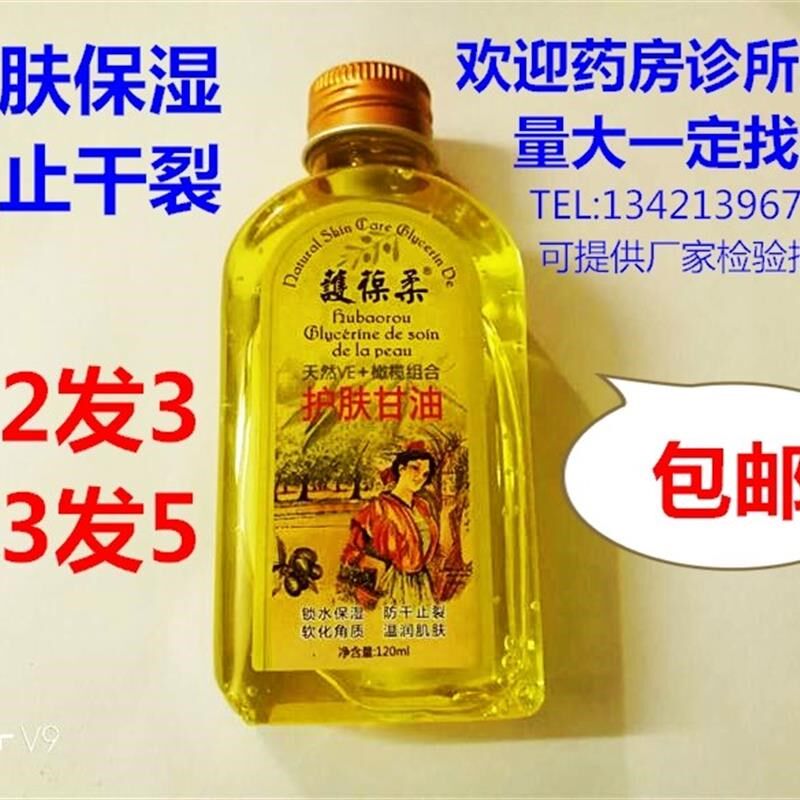 天然120ml包邮VE护葆柔护肤甘油法国法国甘油天然维E橄榄油