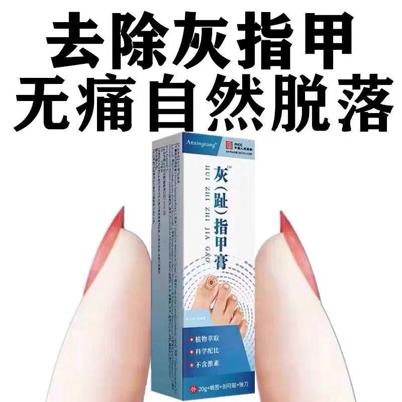 亮甲灰指甲膏亮指甲趾甲修护膏灰甲清软甲膏草本抑菌膏